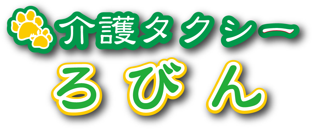 札幌市の介護タクシー｜介護タクシーろびん